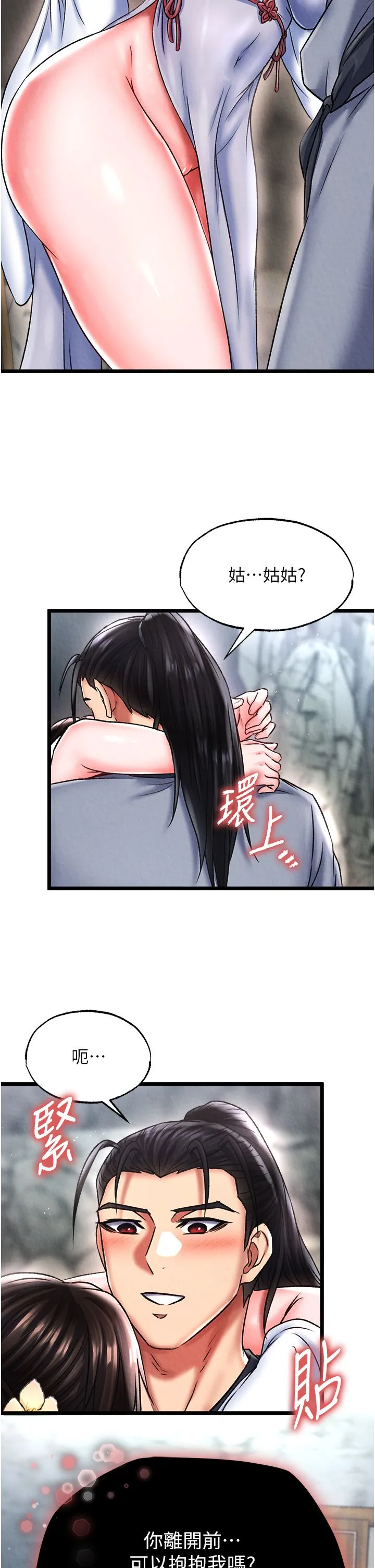 色鵰英雄传:一捅天下 第54話-與姑姑重溫舊夢 第13页
