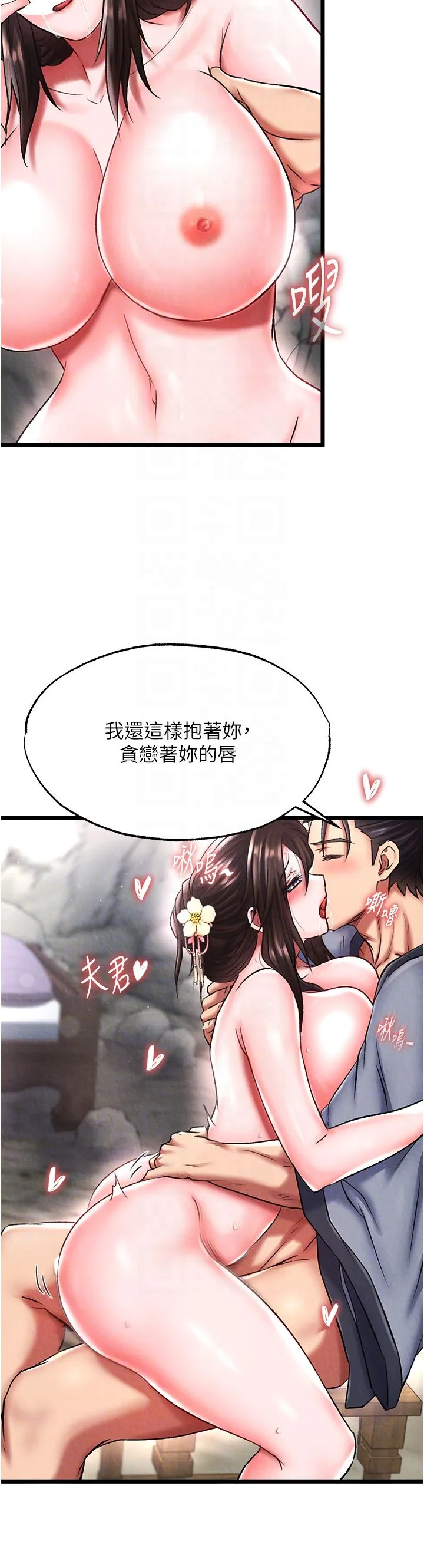 色鵰英雄传:一捅天下 第54話-與姑姑重溫舊夢 第18页