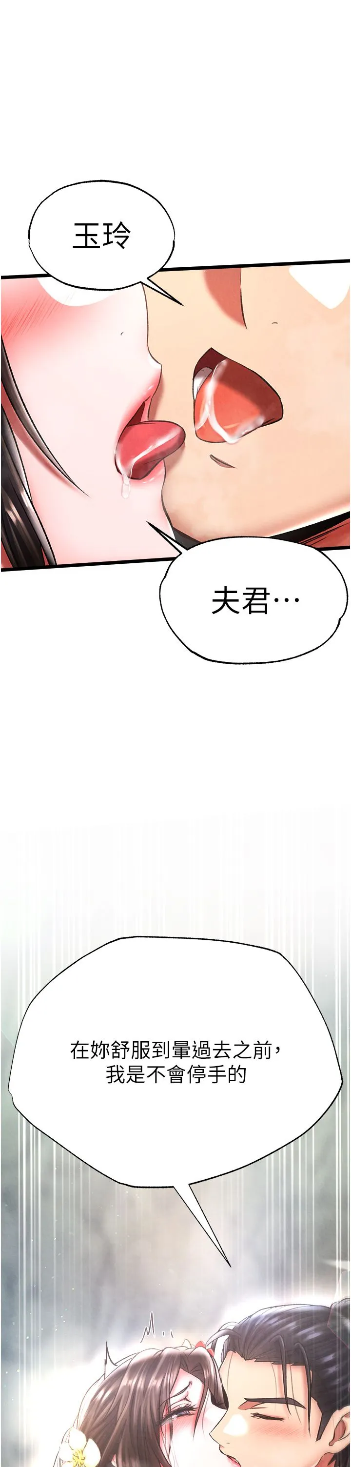 色鵰英雄传:一捅天下 第54話-與姑姑重溫舊夢 第44页