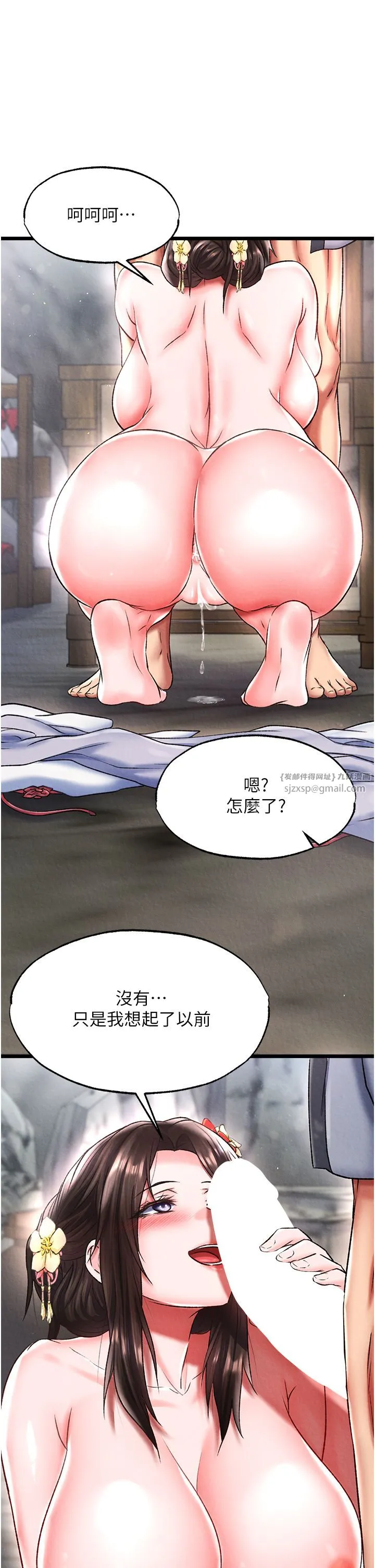 色鵰英雄传:一捅天下 第54話-與姑姑重溫舊夢 第16页