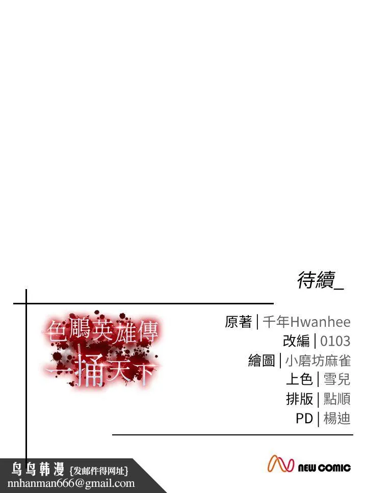 色鵰英雄传:一捅天下 第54話-與姑姑重溫舊夢 第46页