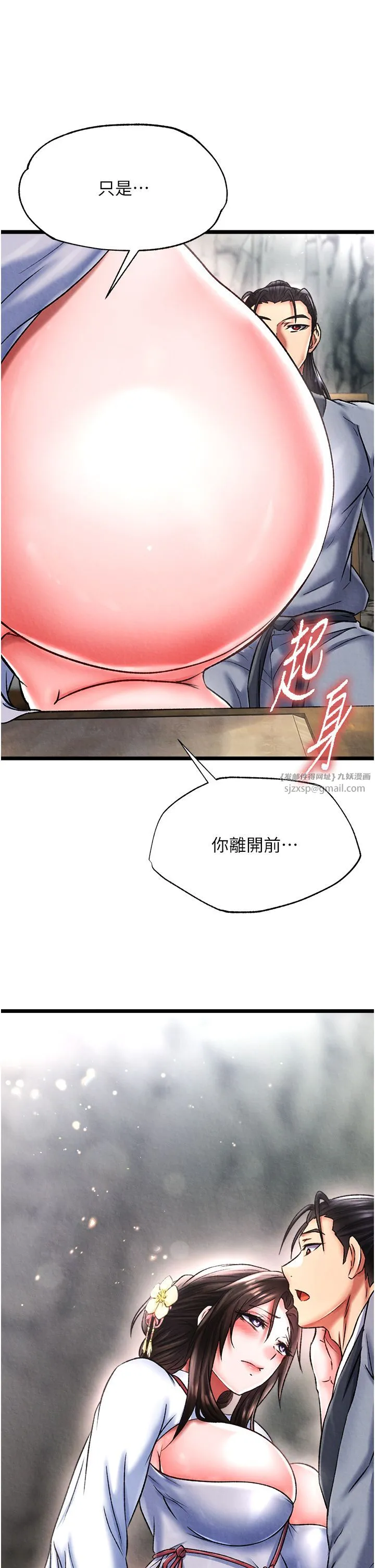 色鵰英雄传:一捅天下 第54話-與姑姑重溫舊夢 第12页