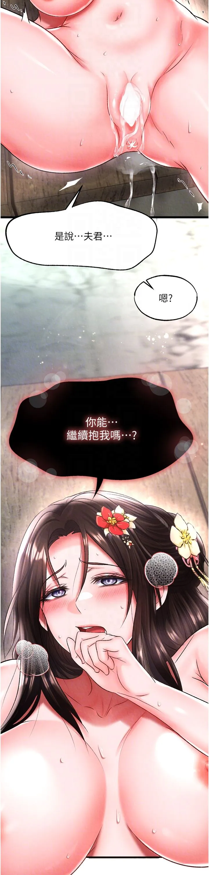 色鵰英雄传:一捅天下 第54話-與姑姑重溫舊夢 第32页
