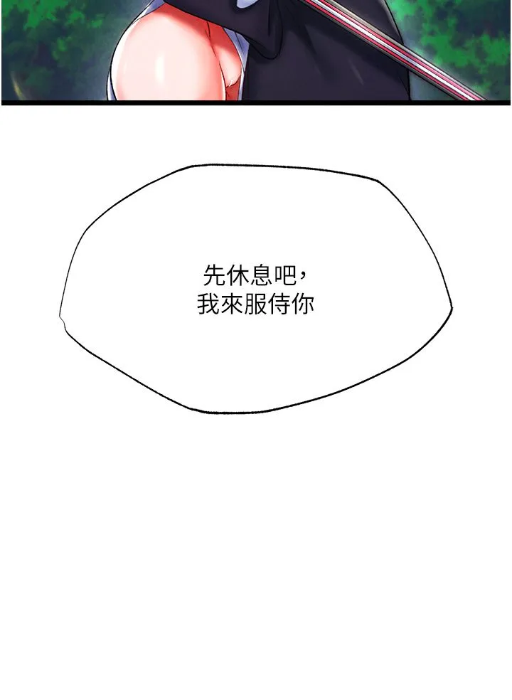 色鵰英雄传:一捅天下 第54話-與姑姑重溫舊夢 第4页