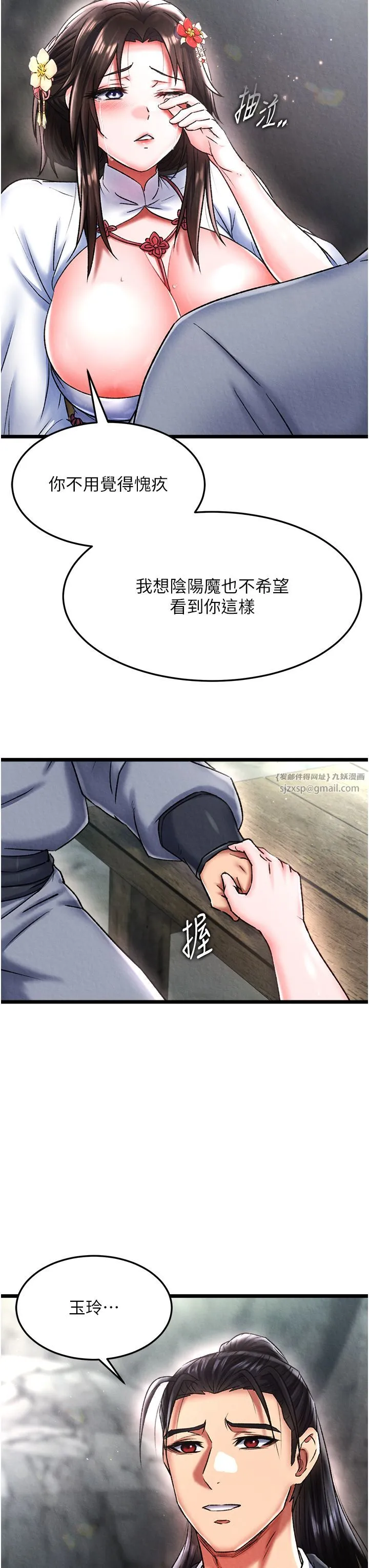 色鵰英雄传:一捅天下 第54話-與姑姑重溫舊夢 第7页