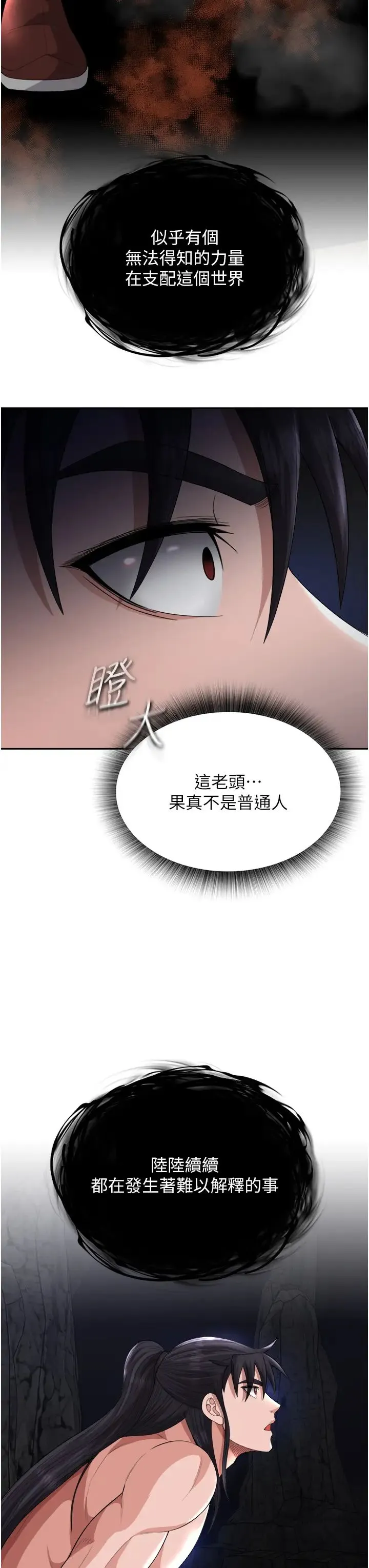 色鵰英雄传:一捅天下 第17話-被玉玲霸王硬上弓 第44页