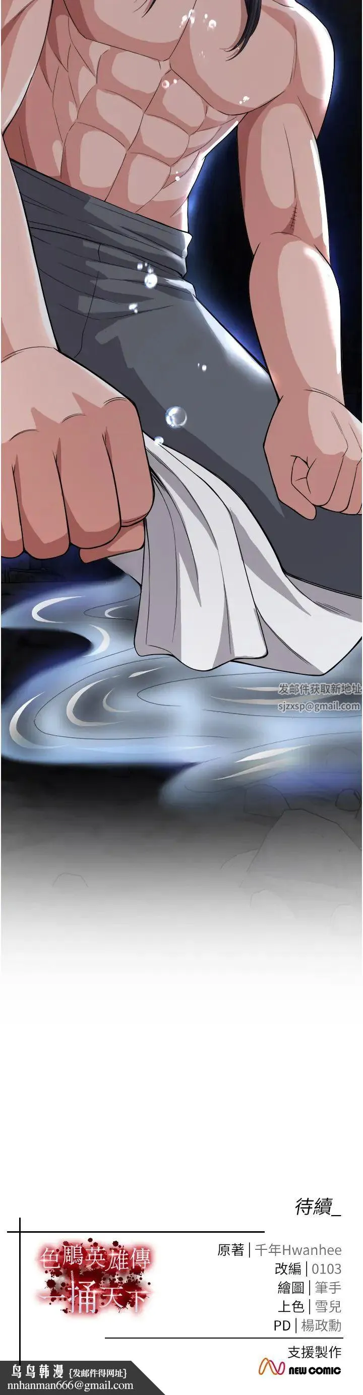 色鵰英雄传:一捅天下 第17話-被玉玲霸王硬上弓 第56页