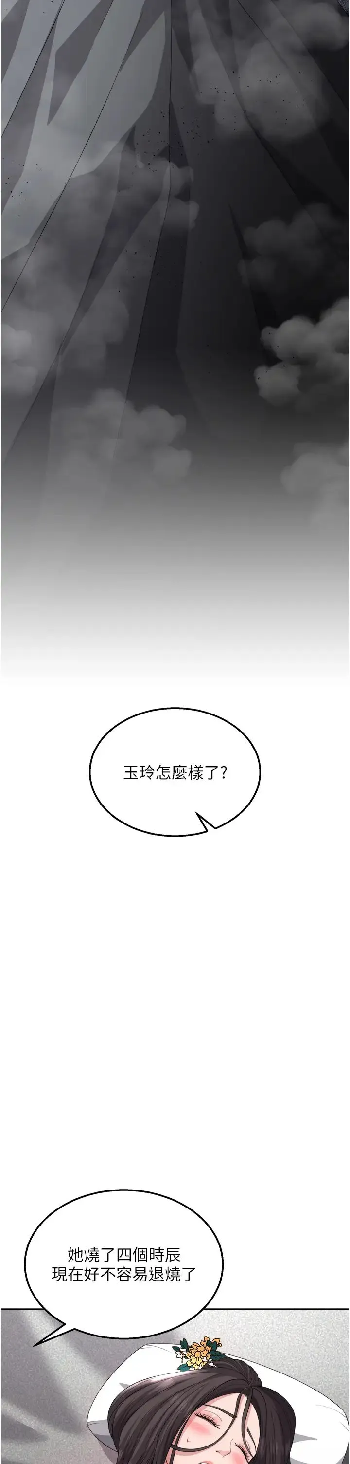 色鵰英雄传:一捅天下 第17話-被玉玲霸王硬上弓 第47页
