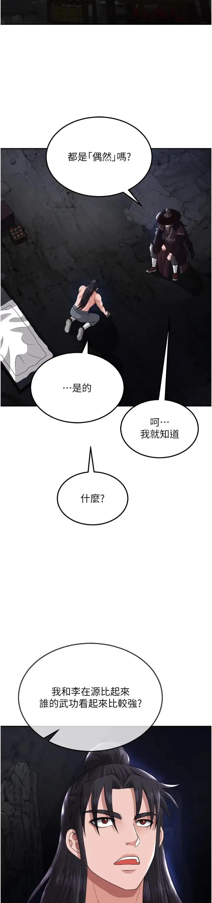 色鵰英雄传:一捅天下 第17話-被玉玲霸王硬上弓 第40页