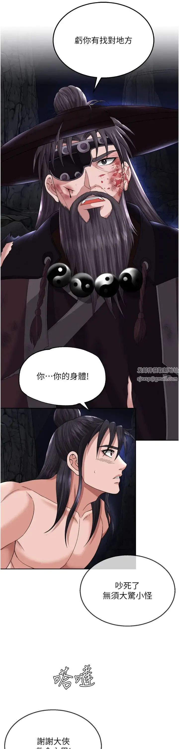 色鵰英雄传:一捅天下 第17話-被玉玲霸王硬上弓 第38页