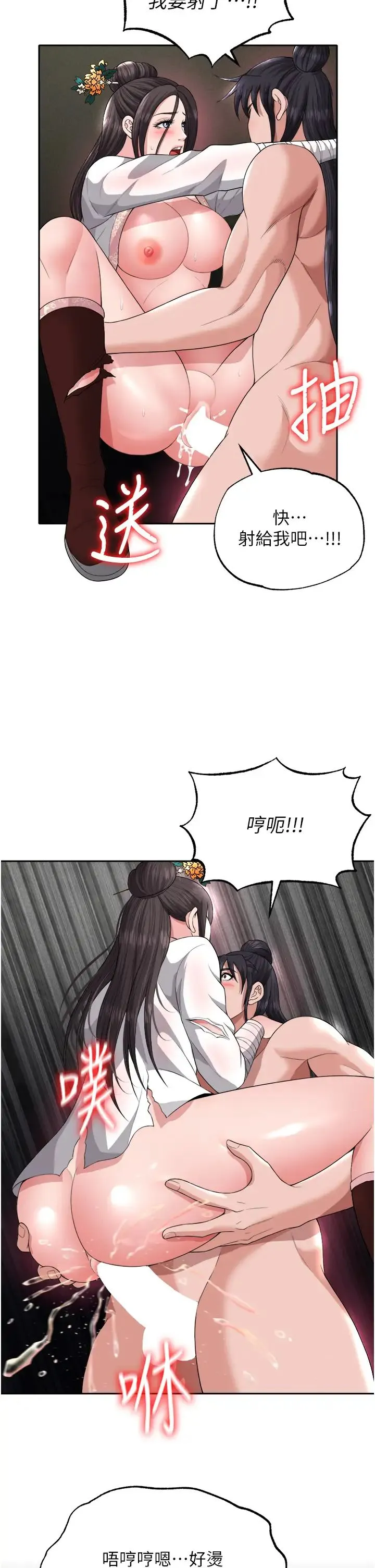 色鵰英雄传:一捅天下 第17話-被玉玲霸王硬上弓 第13页