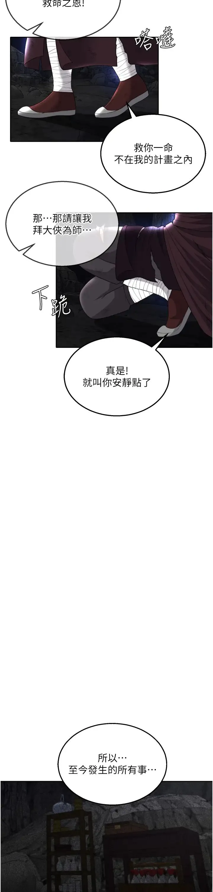 色鵰英雄传:一捅天下 第17話-被玉玲霸王硬上弓 第39页