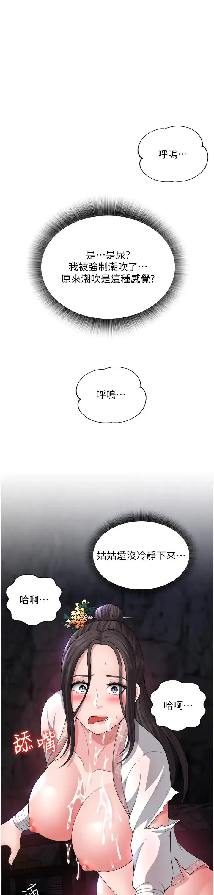 色鵰英雄传:一捅天下 第17話-被玉玲霸王硬上弓 第23页