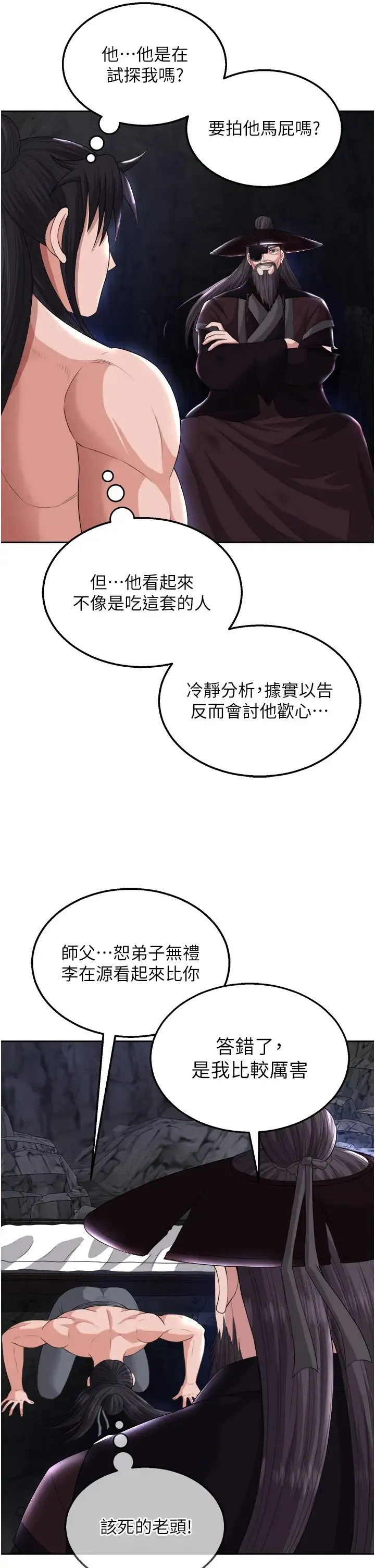色鵰英雄传:一捅天下 第17話-被玉玲霸王硬上弓 第42页