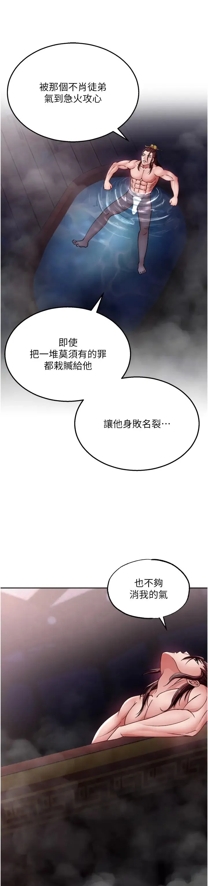 色鵰英雄传:一捅天下 第11話-純愛之炮與雜交派對 第41页
