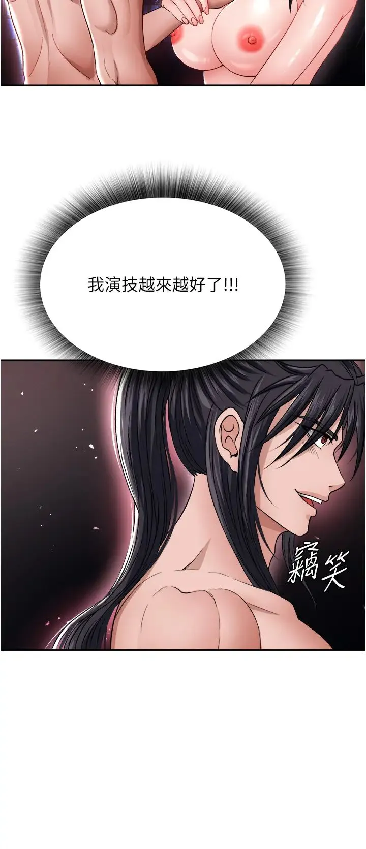 色鵰英雄传:一捅天下 第11話-純愛之炮與雜交派對 第13页