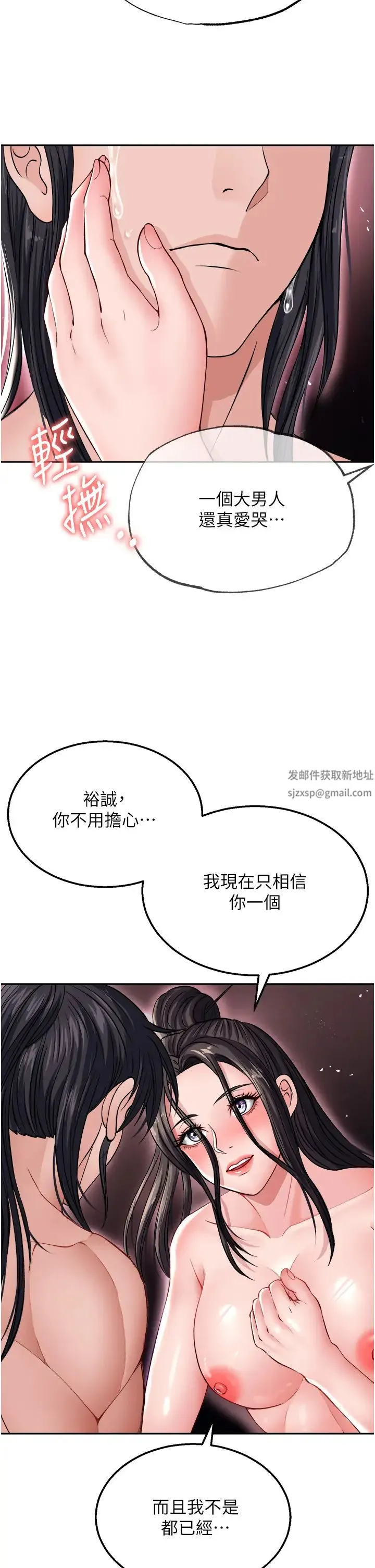 色鵰英雄传:一捅天下 第11話-純愛之炮與雜交派對 第11页