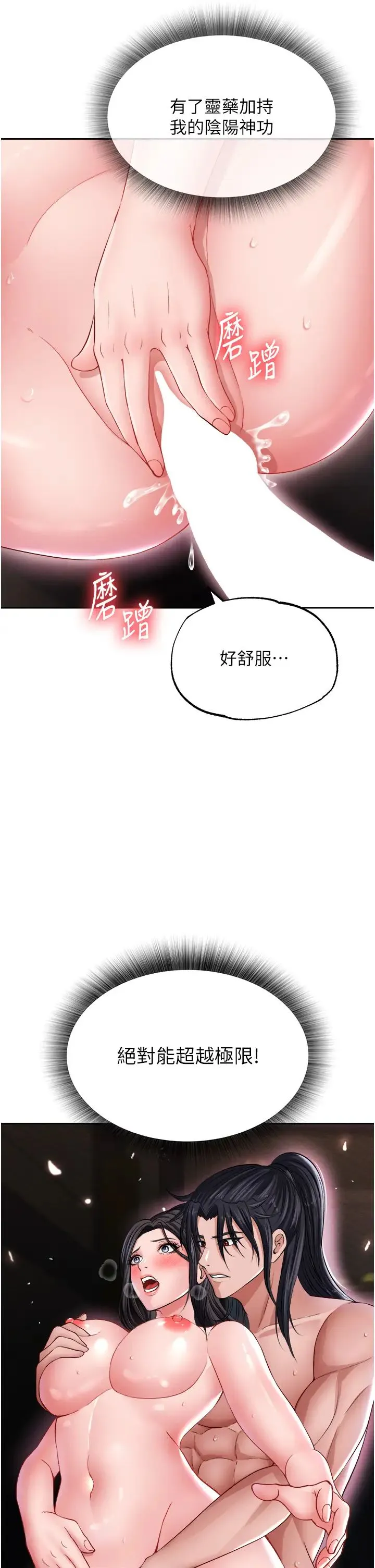 色鵰英雄传:一捅天下 第11話-純愛之炮與雜交派對 第19页