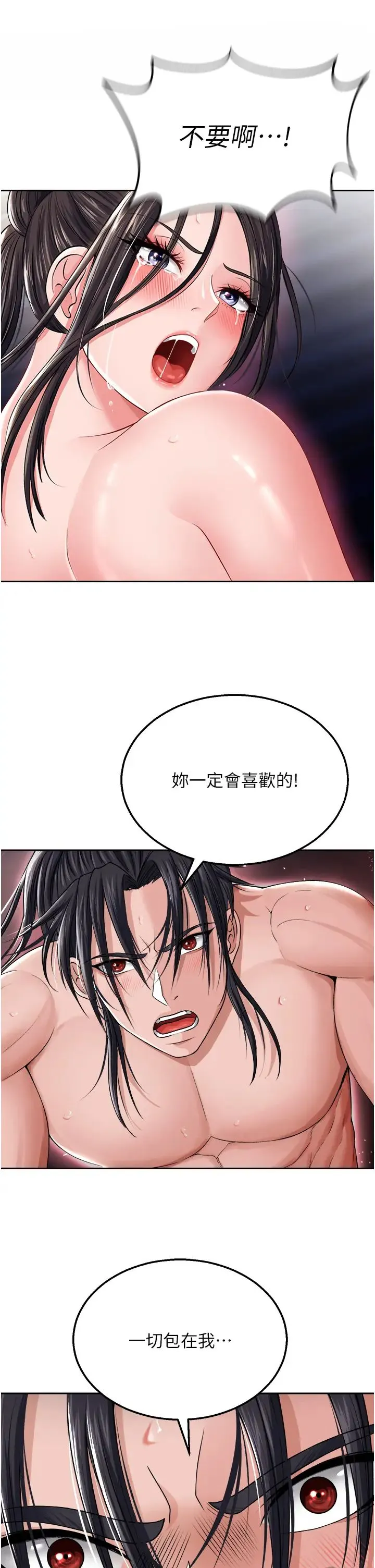 色鵰英雄传:一捅天下 第11話-純愛之炮與雜交派對 第4页