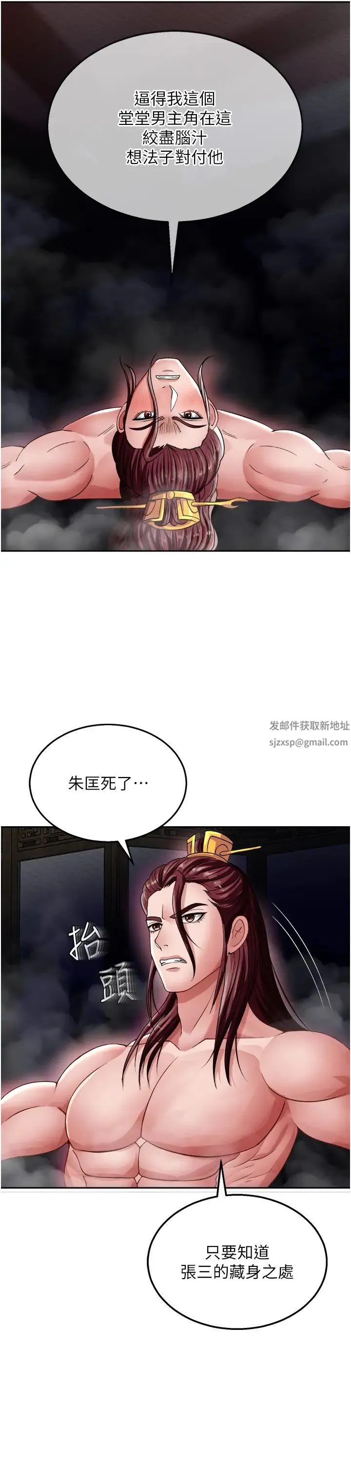 色鵰英雄传:一捅天下 第11話-純愛之炮與雜交派對 第43页