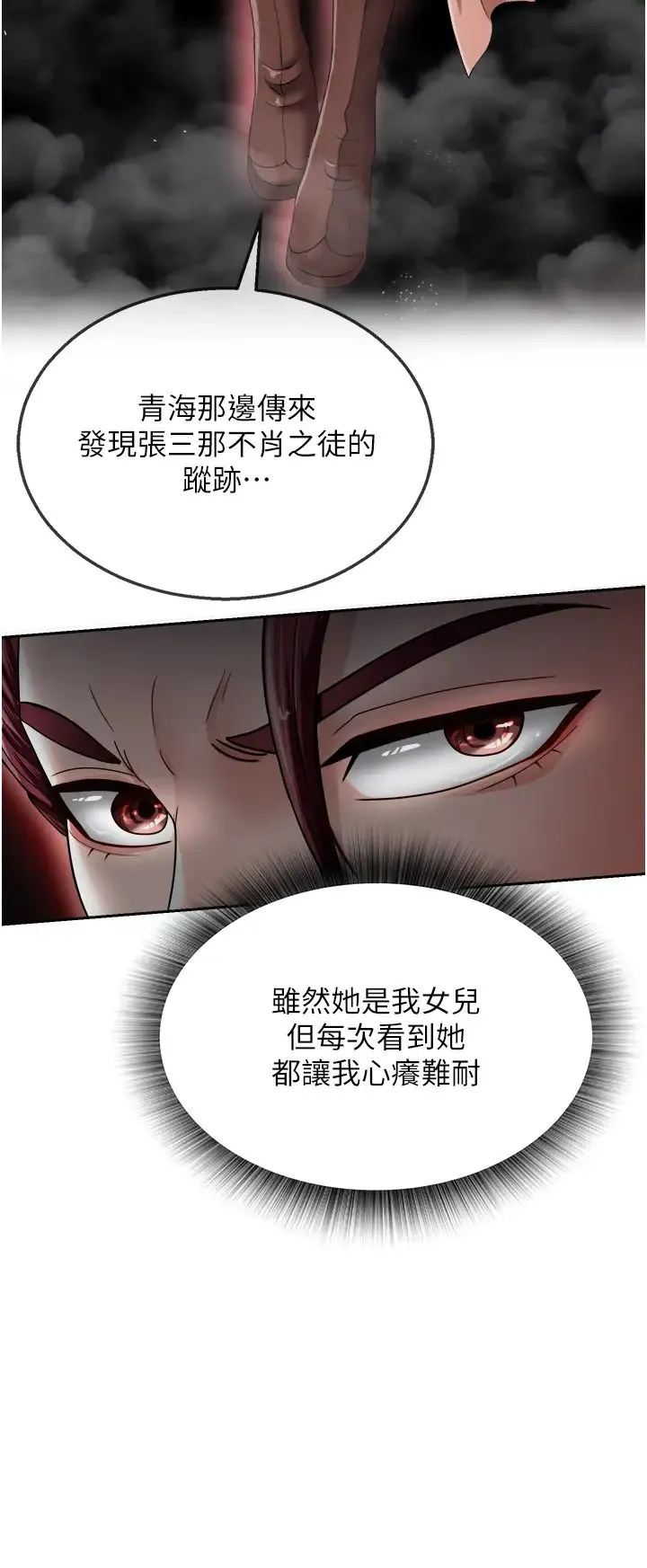 色鵰英雄传:一捅天下 第11話-純愛之炮與雜交派對 第46页