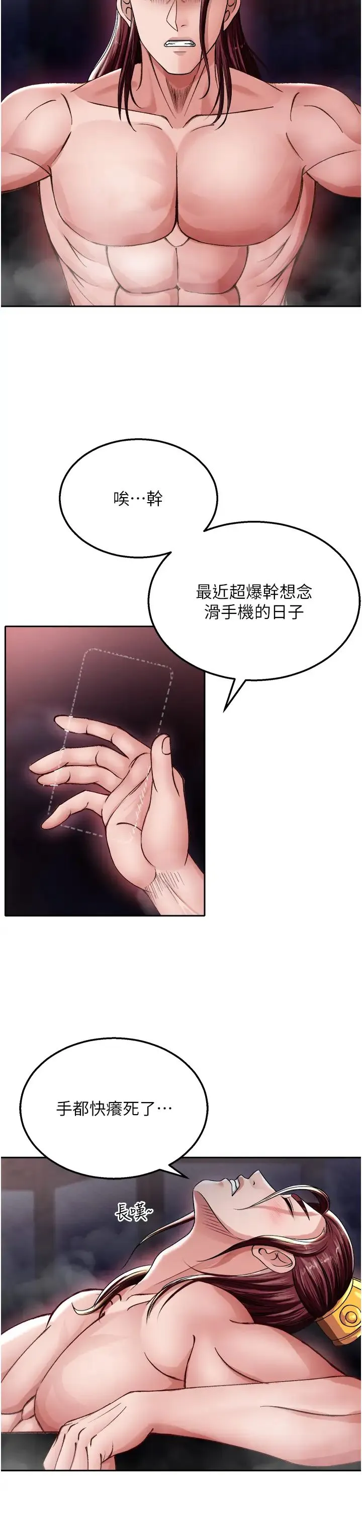 色鵰英雄传:一捅天下 第11話-純愛之炮與雜交派對 第40页