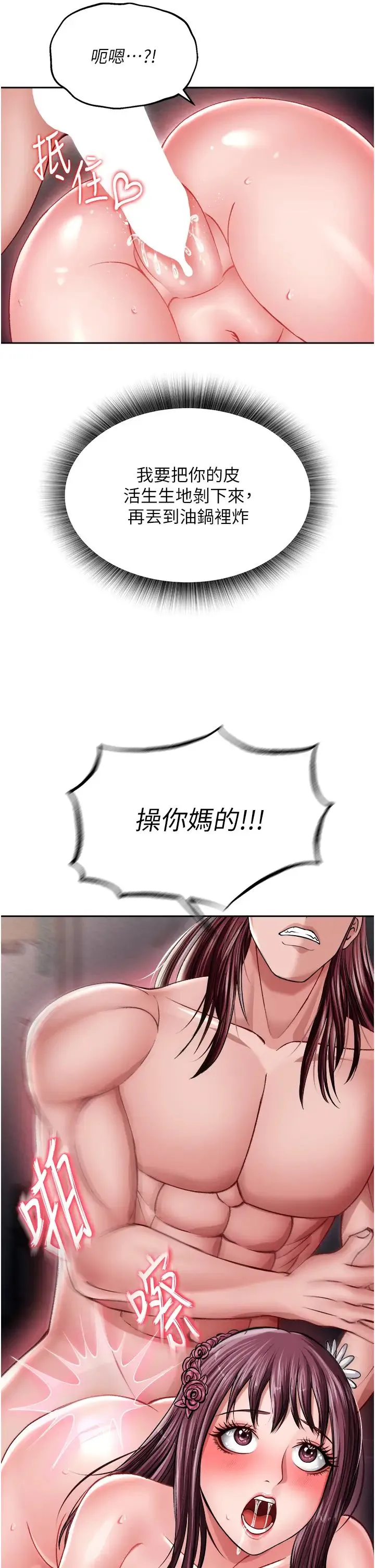 色鵰英雄传:一捅天下 第11話-純愛之炮與雜交派對 第31页