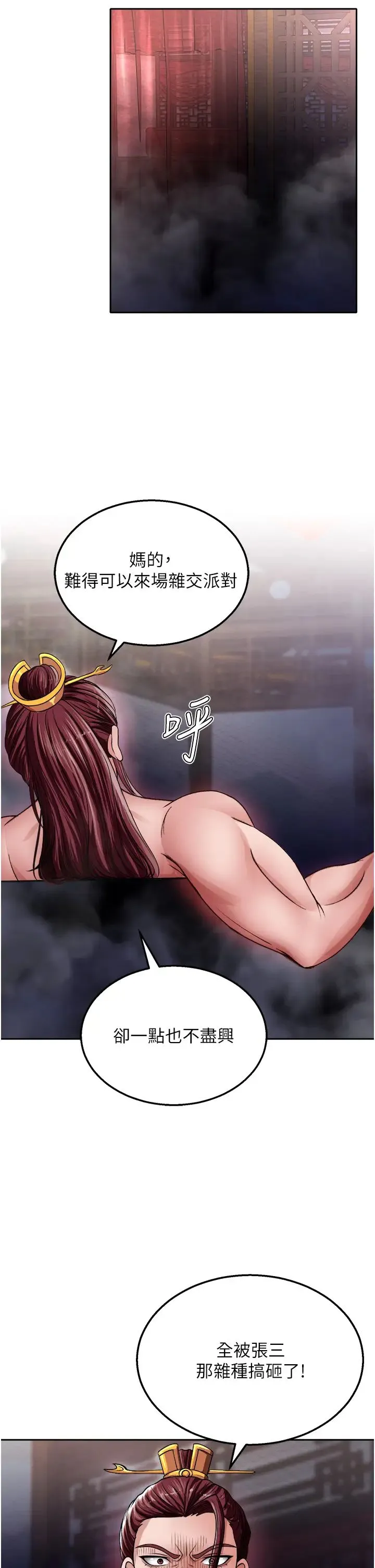色鵰英雄传:一捅天下 第11話-純愛之炮與雜交派對 第39页