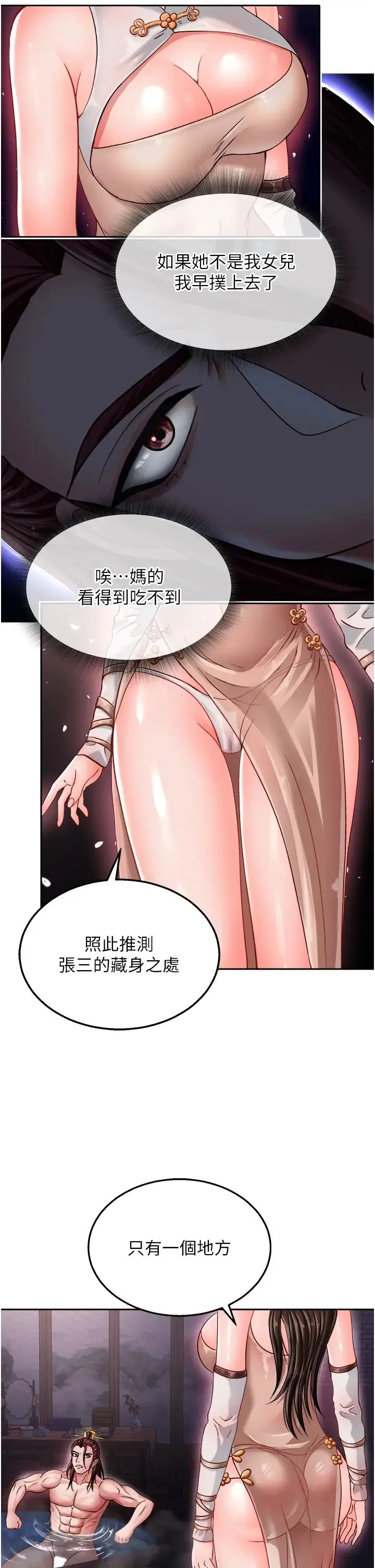 色鵰英雄传:一捅天下 第11話-純愛之炮與雜交派對 第47页