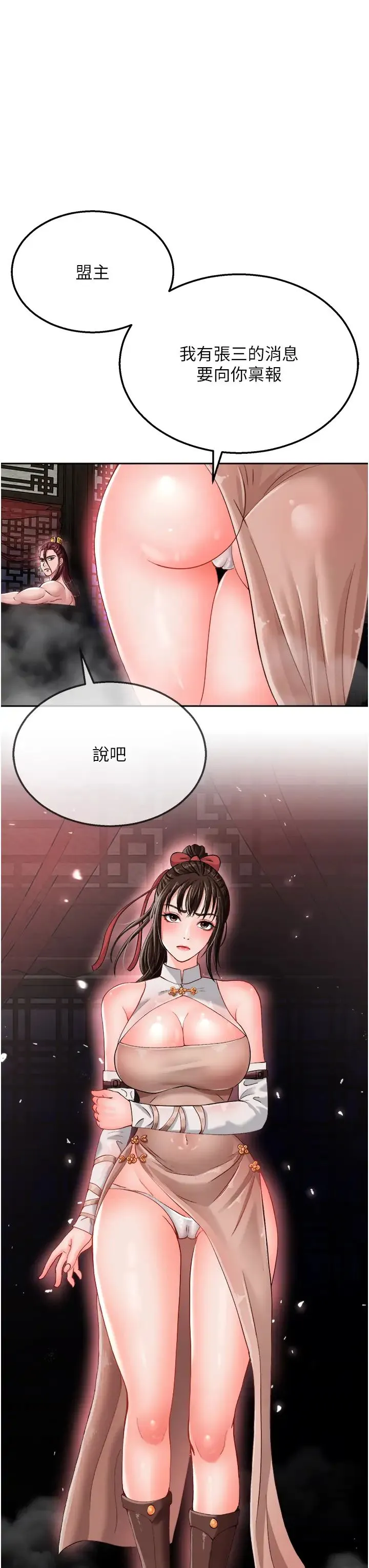 色鵰英雄传:一捅天下 第11話-純愛之炮與雜交派對 第45页