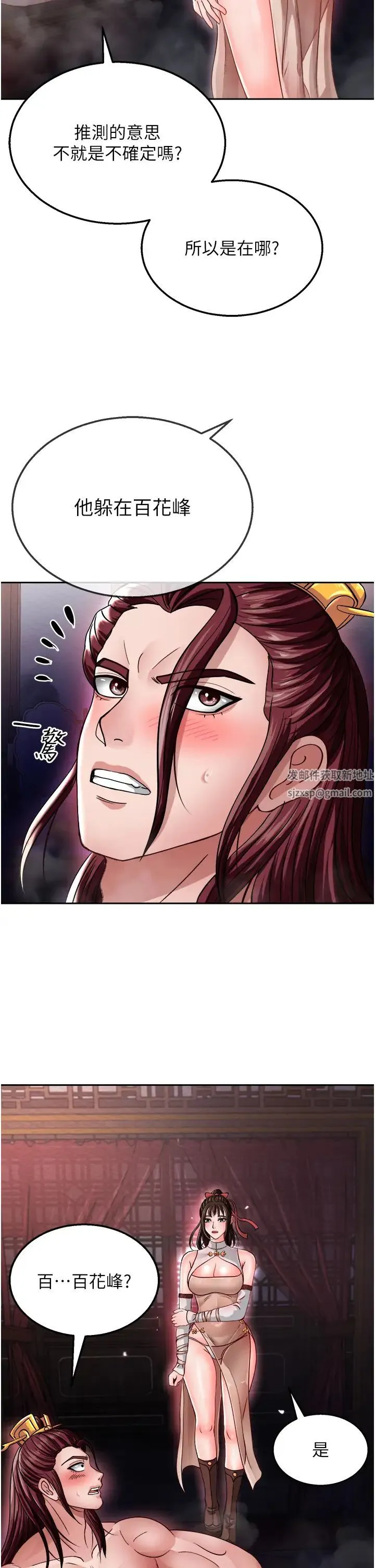 色鵰英雄传:一捅天下 第11話-純愛之炮與雜交派對 第48页