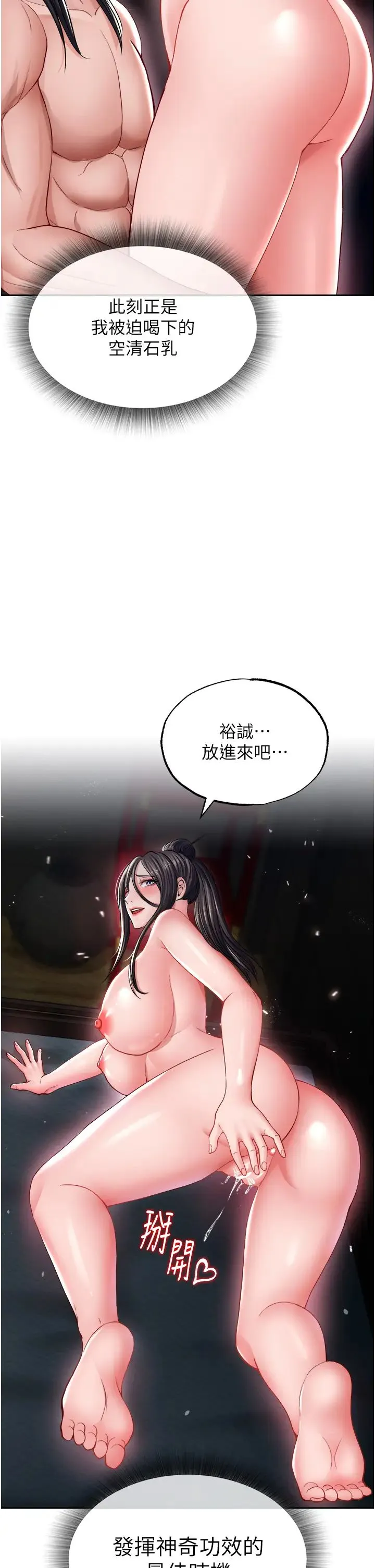 色鵰英雄传:一捅天下 第11話-純愛之炮與雜交派對 第17页