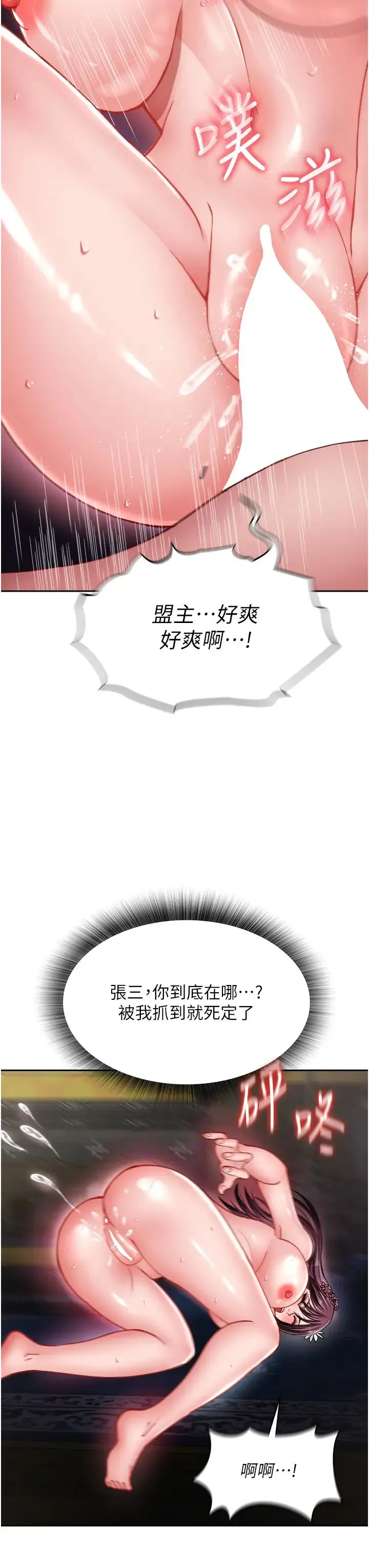 色鵰英雄传:一捅天下 第11話-純愛之炮與雜交派對 第29页