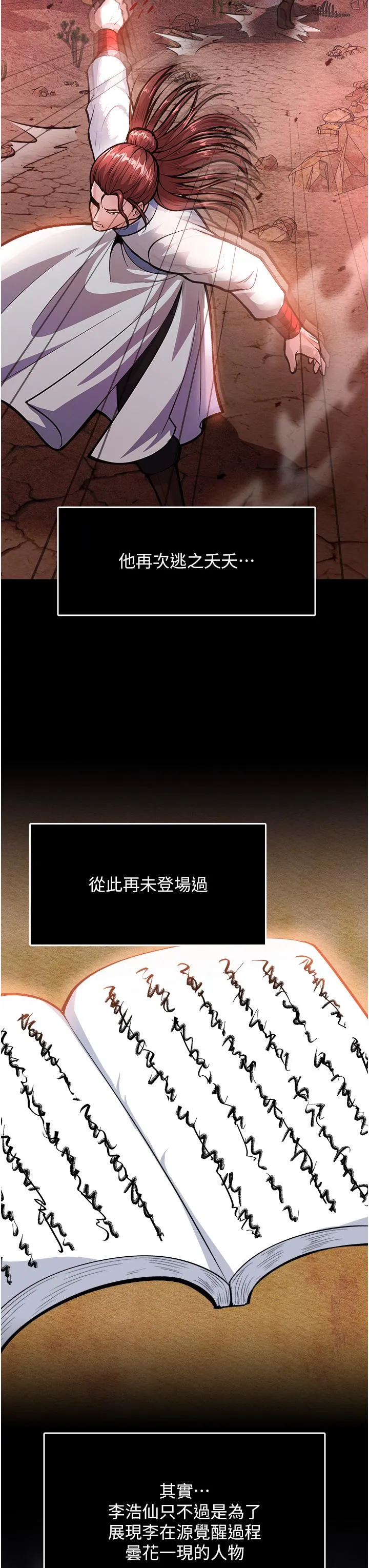 色鵰英雄传:一捅天下 第5话-阴阳双修之术 第35页