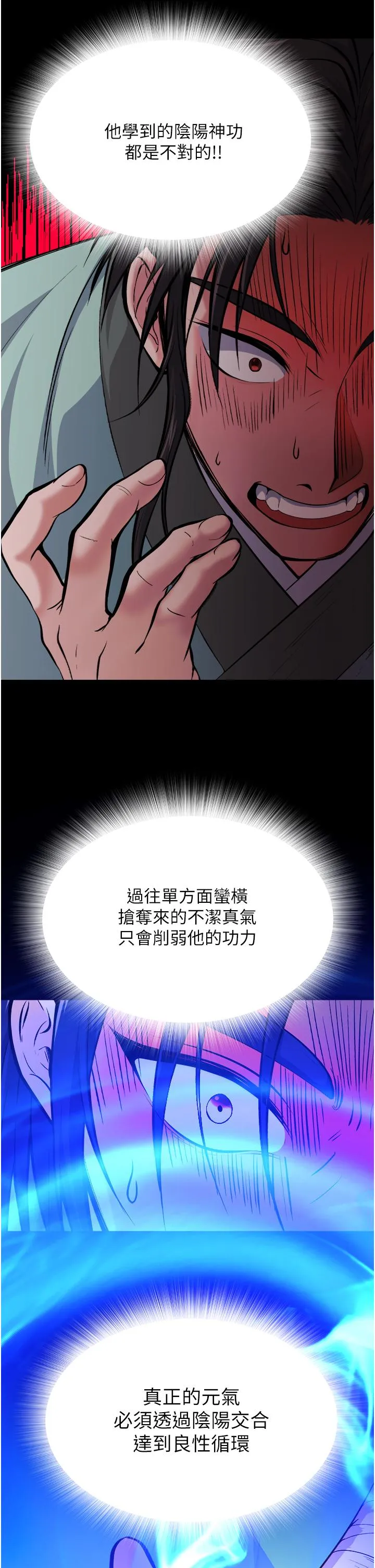 色鵰英雄传:一捅天下 第5话-阴阳双修之术 第25页