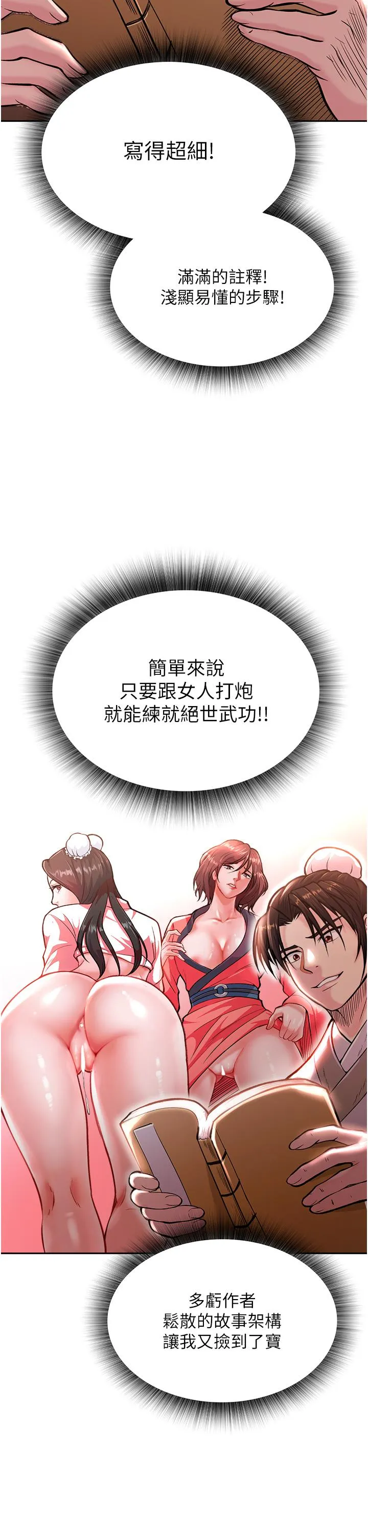 色鵰英雄传:一捅天下 第5话-阴阳双修之术 第41页