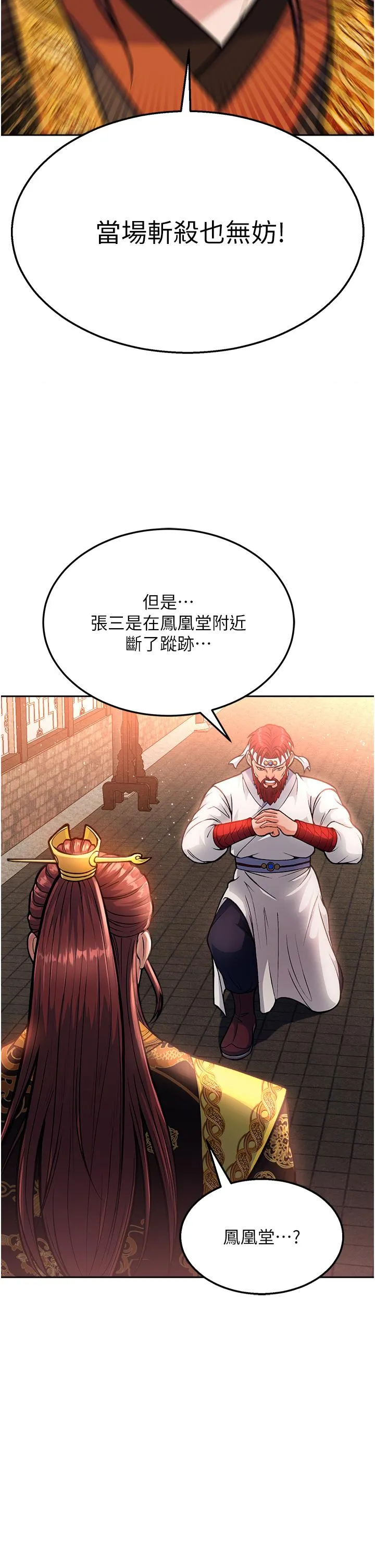 色鵰英雄传:一捅天下 第5话-阴阳双修之术 第59页