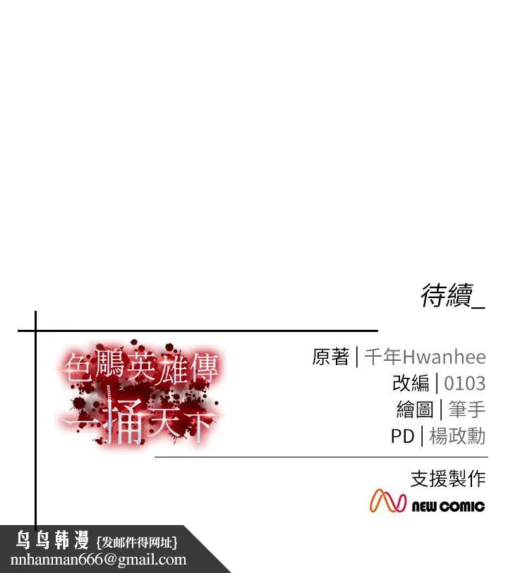 色鵰英雄传:一捅天下 第5话-阴阳双修之术 第62页