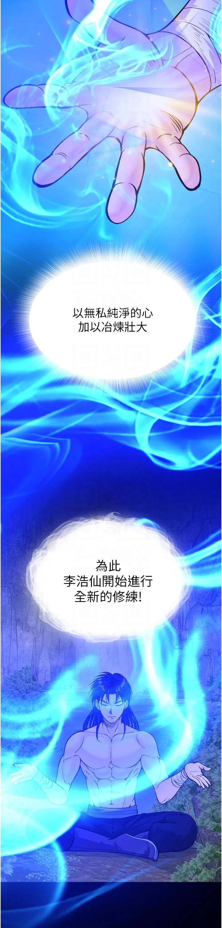 色鵰英雄传:一捅天下 第5话-阴阳双修之术 第26页