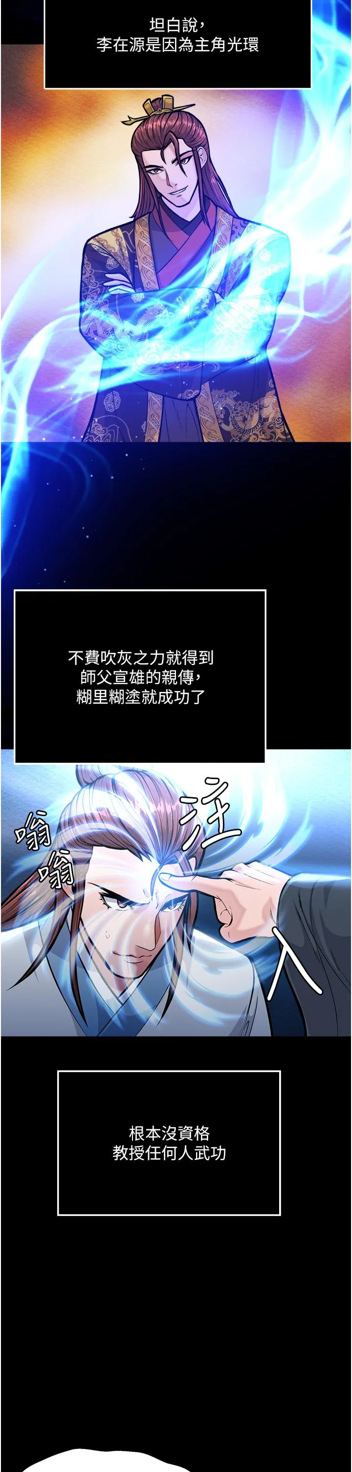 色鵰英雄传:一捅天下 第5话-阴阳双修之术 第38页