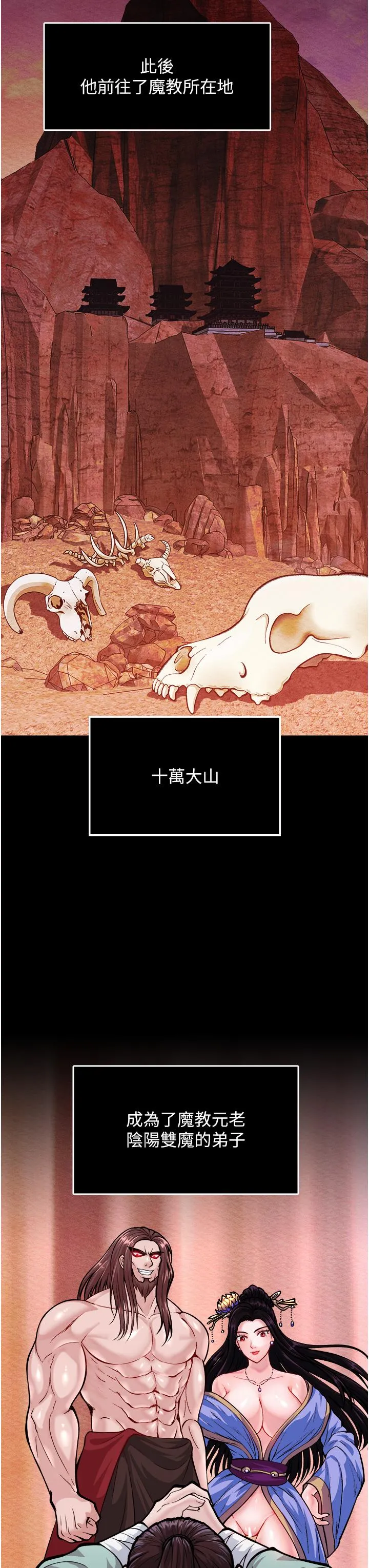 色鵰英雄传:一捅天下 第5话-阴阳双修之术 第15页