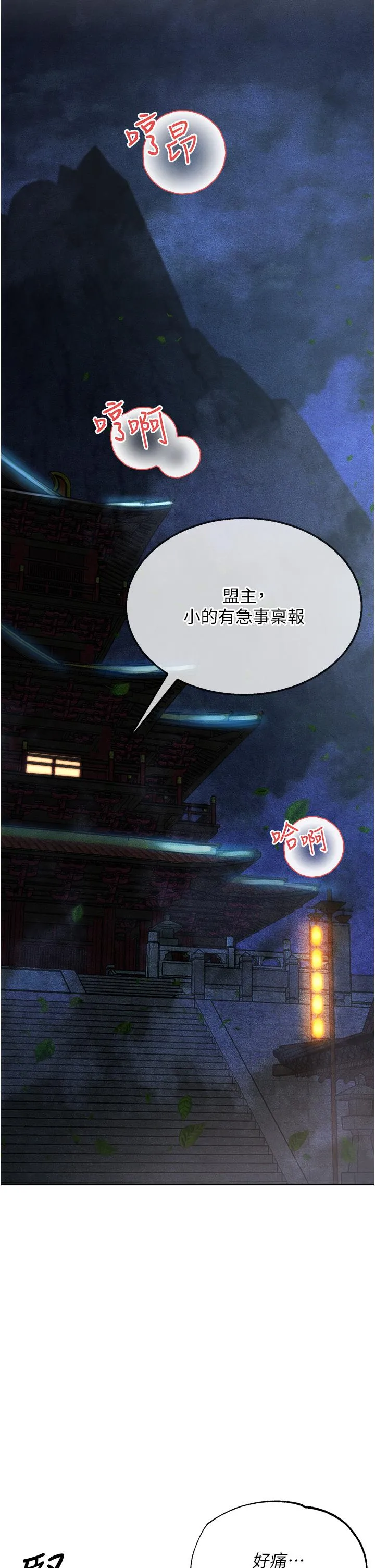 色鵰英雄传:一捅天下 第5话-阴阳双修之术 第50页