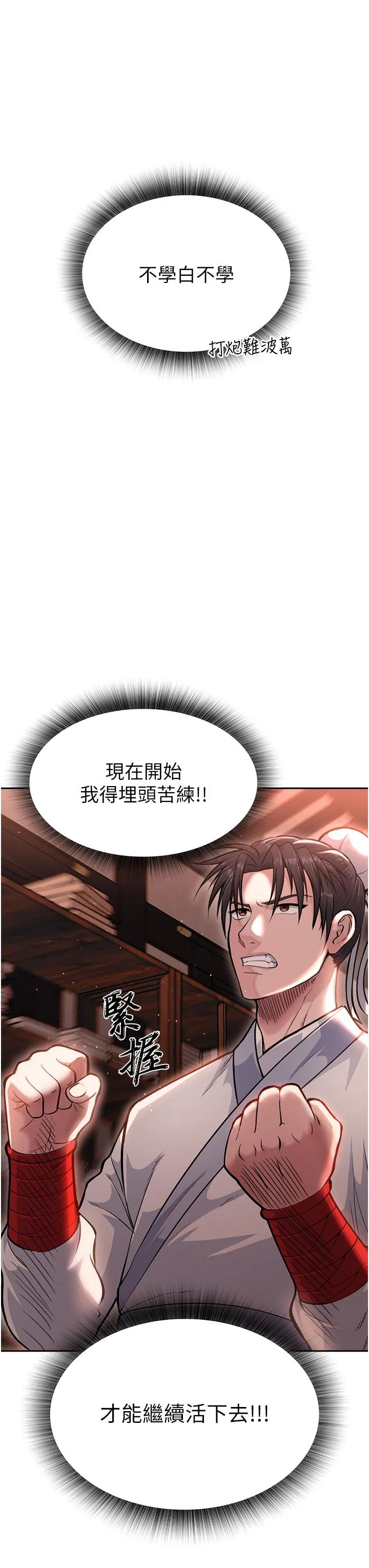 色鵰英雄传:一捅天下 第5话-阴阳双修之术 第42页
