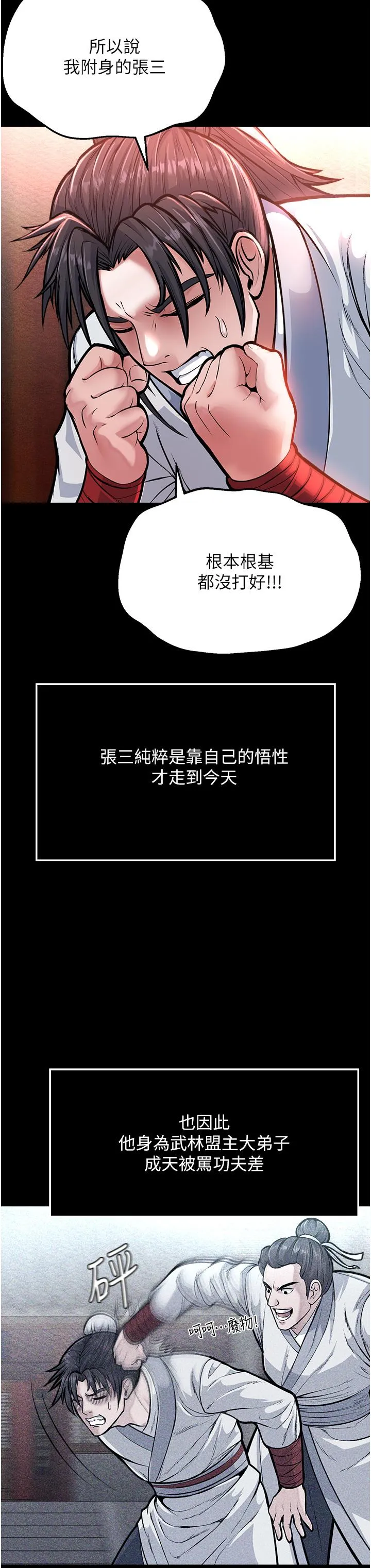 色鵰英雄传:一捅天下 第5话-阴阳双修之术 第39页