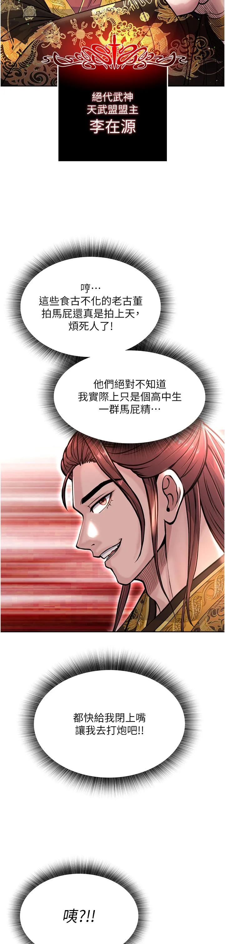 色鵰英雄传:一捅天下 第5话-阴阳双修之术 第46页