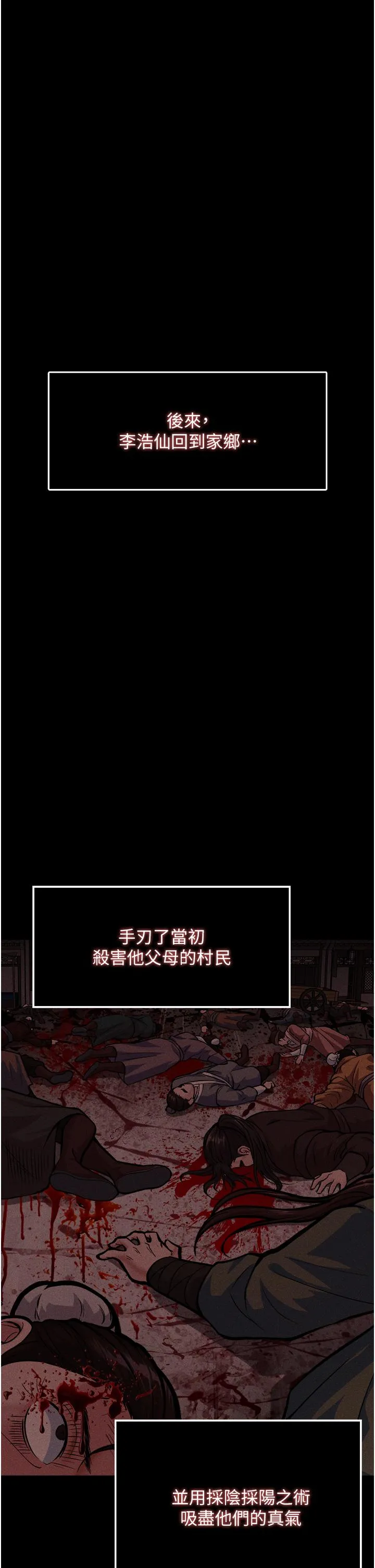 色鵰英雄传:一捅天下 第5话-阴阳双修之术 第21页
