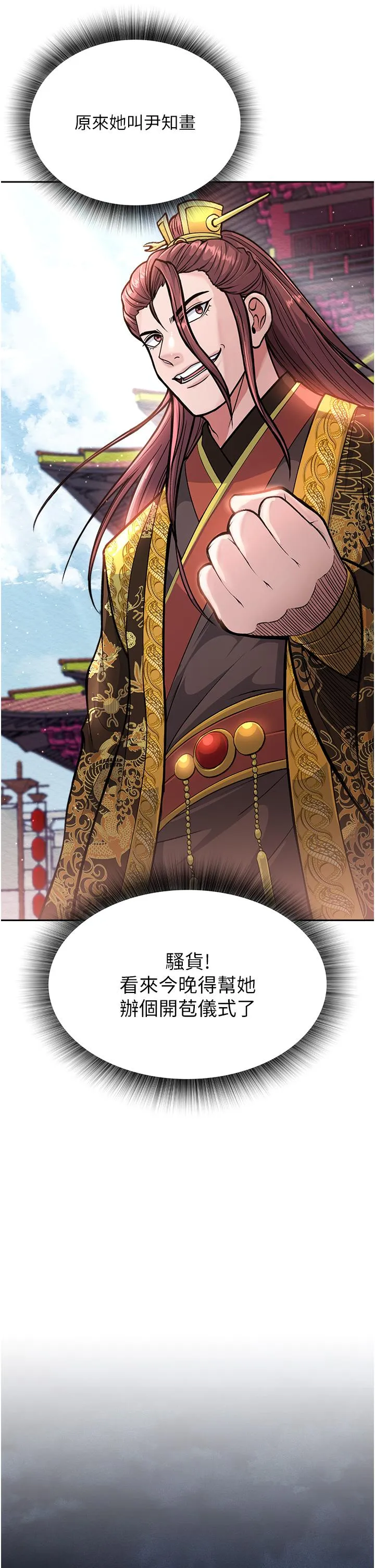 色鵰英雄传:一捅天下 第5话-阴阳双修之术 第49页
