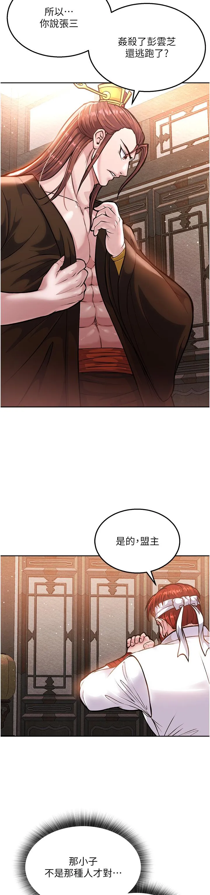 色鵰英雄传:一捅天下 第5话-阴阳双修之术 第55页