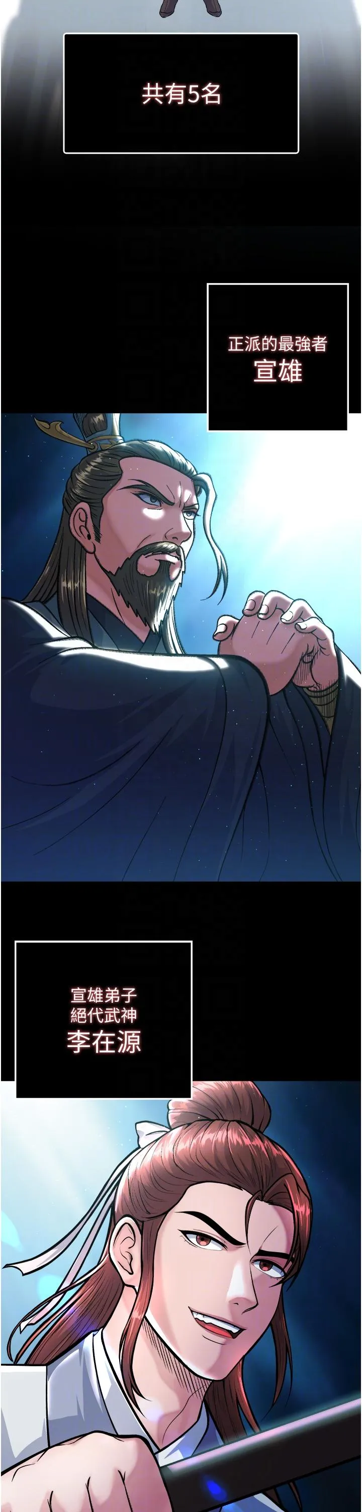色鵰英雄传:一捅天下 第5话-阴阳双修之术 第6页