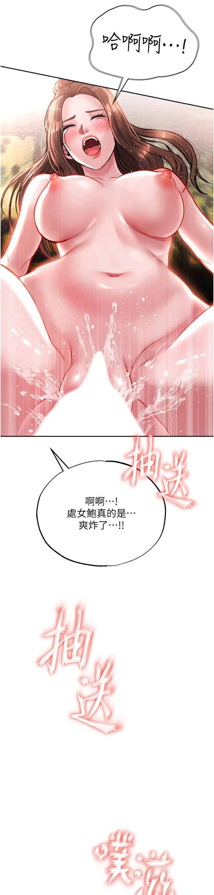 色鵰英雄传:一捅天下 第5话-阴阳双修之术 第53页